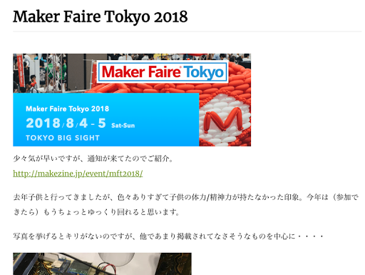 Maker Faire Tokyo 2018告知バナー。会期2018年8月4〜5日、会場は東京ビッグサイト