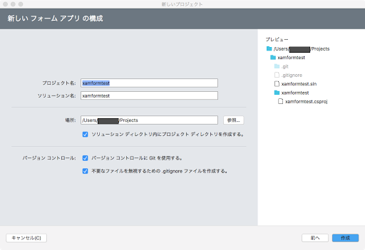 Visual Studio の新規フォームアプリ構成画面とファイル構成プレビュー