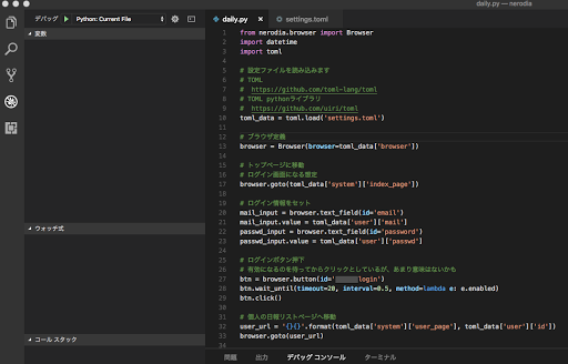 VS Codeでnerodiaの日報チェック用Pythonスクリプトdaily.pyを開きデバッグしている画面