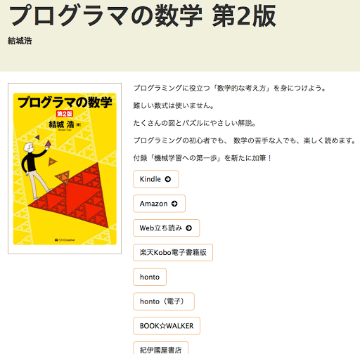【読書】プログラマの数学 第2版