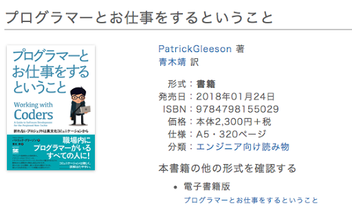 【読書】プログラマーとお仕事をするということ